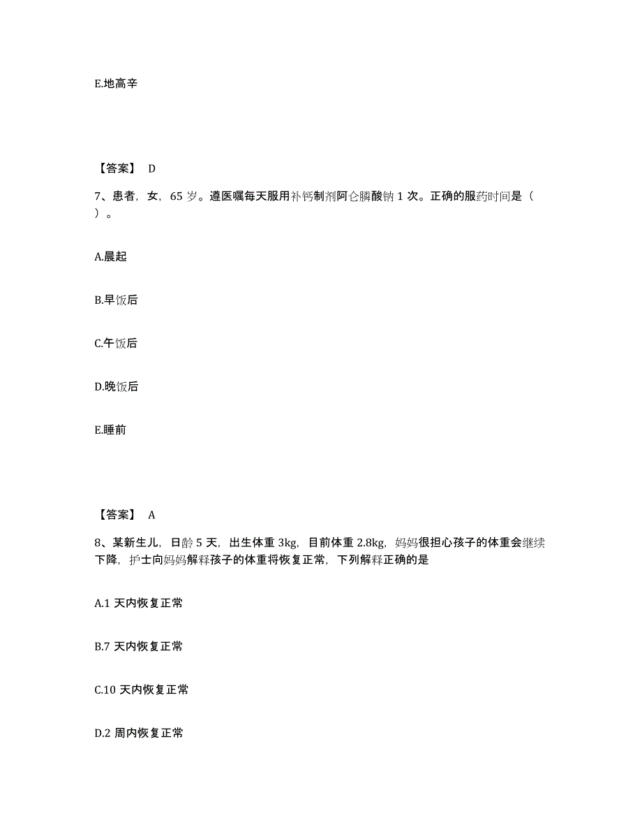 备考2025黑龙江佳木斯市前进区老年病医院执业护士资格考试押题练习试题B卷含答案_第4页