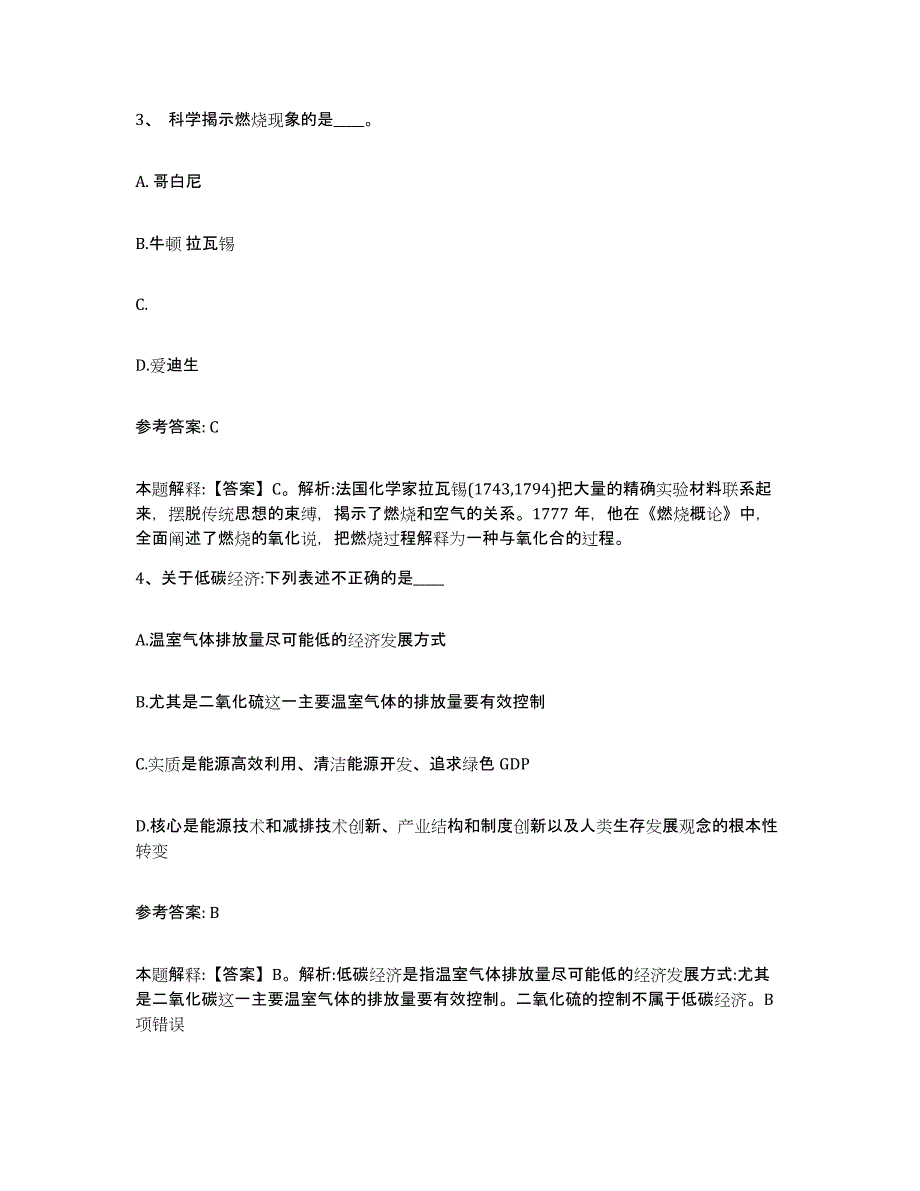 备考2025广西壮族自治区贵港市平南县网格员招聘考前自测题及答案_第2页