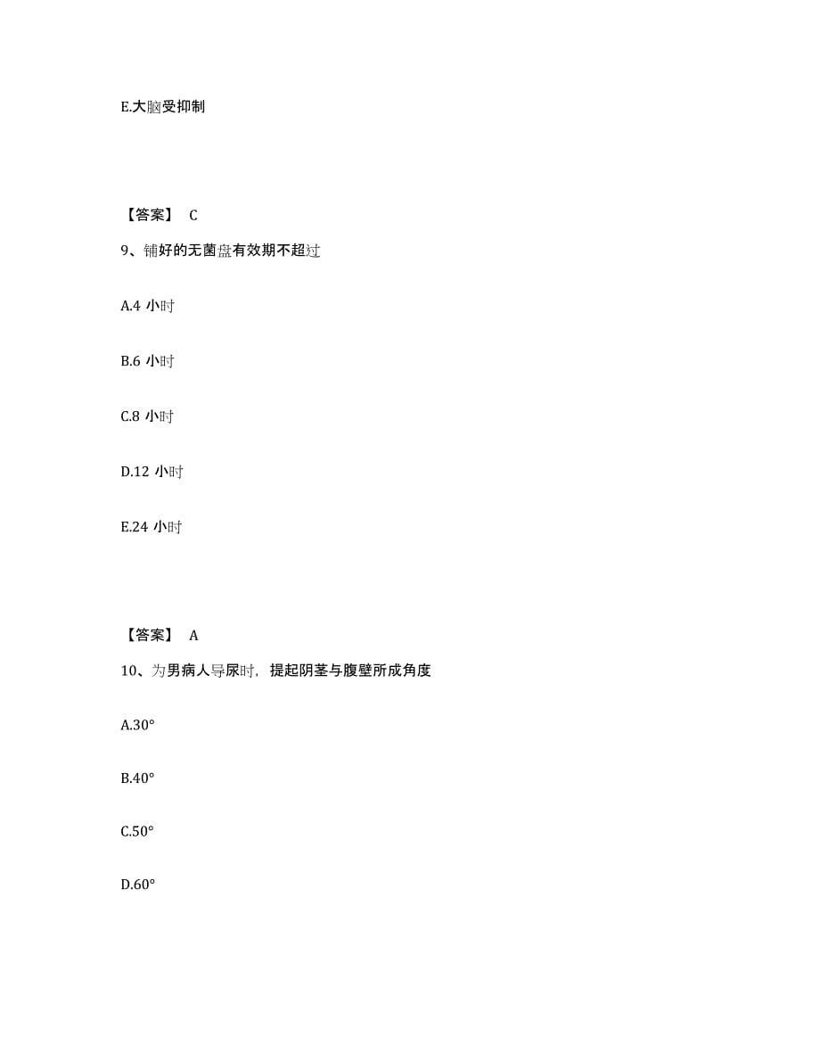 备考2025陕西省靖边县第二医院执业护士资格考试押题练习试卷B卷附答案_第5页