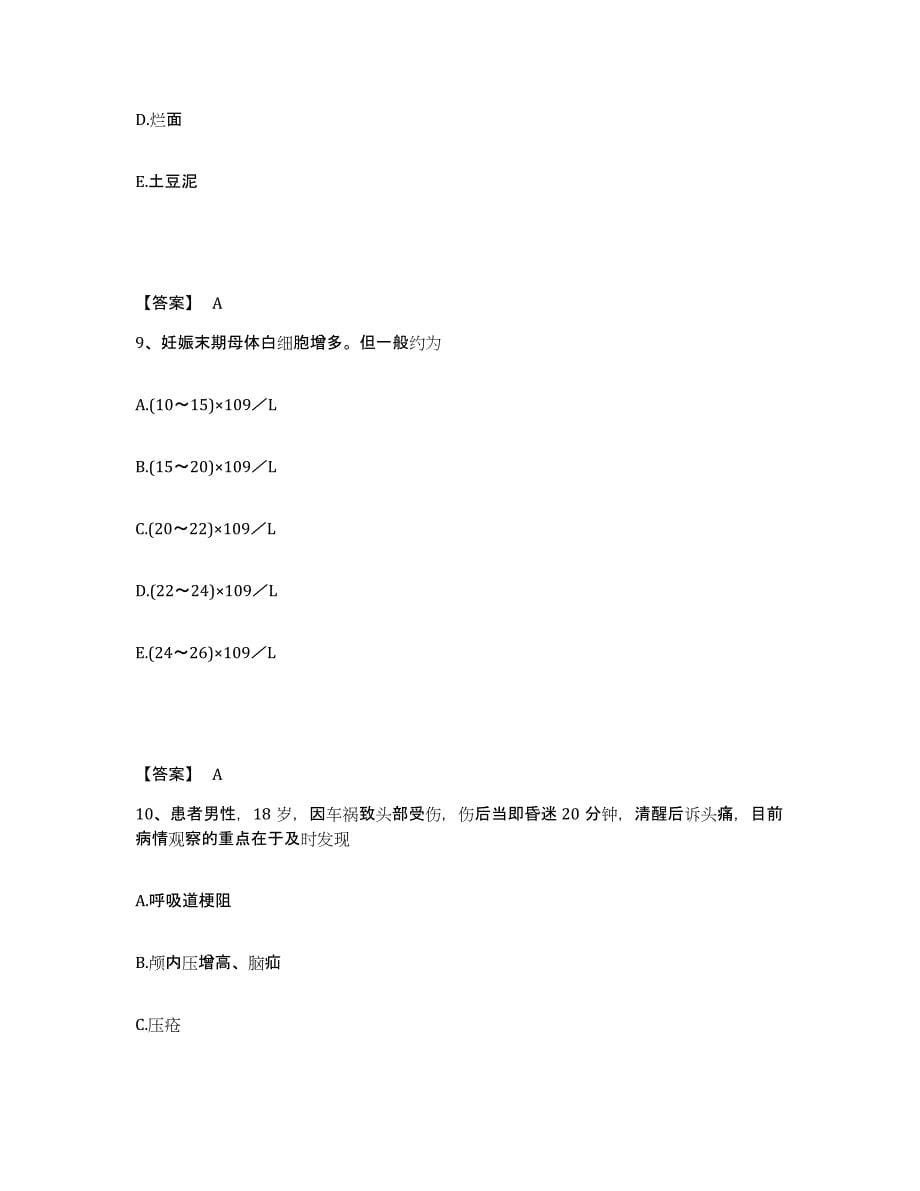 备考2025陕西省永寿县中医院执业护士资格考试模拟题库及答案_第5页