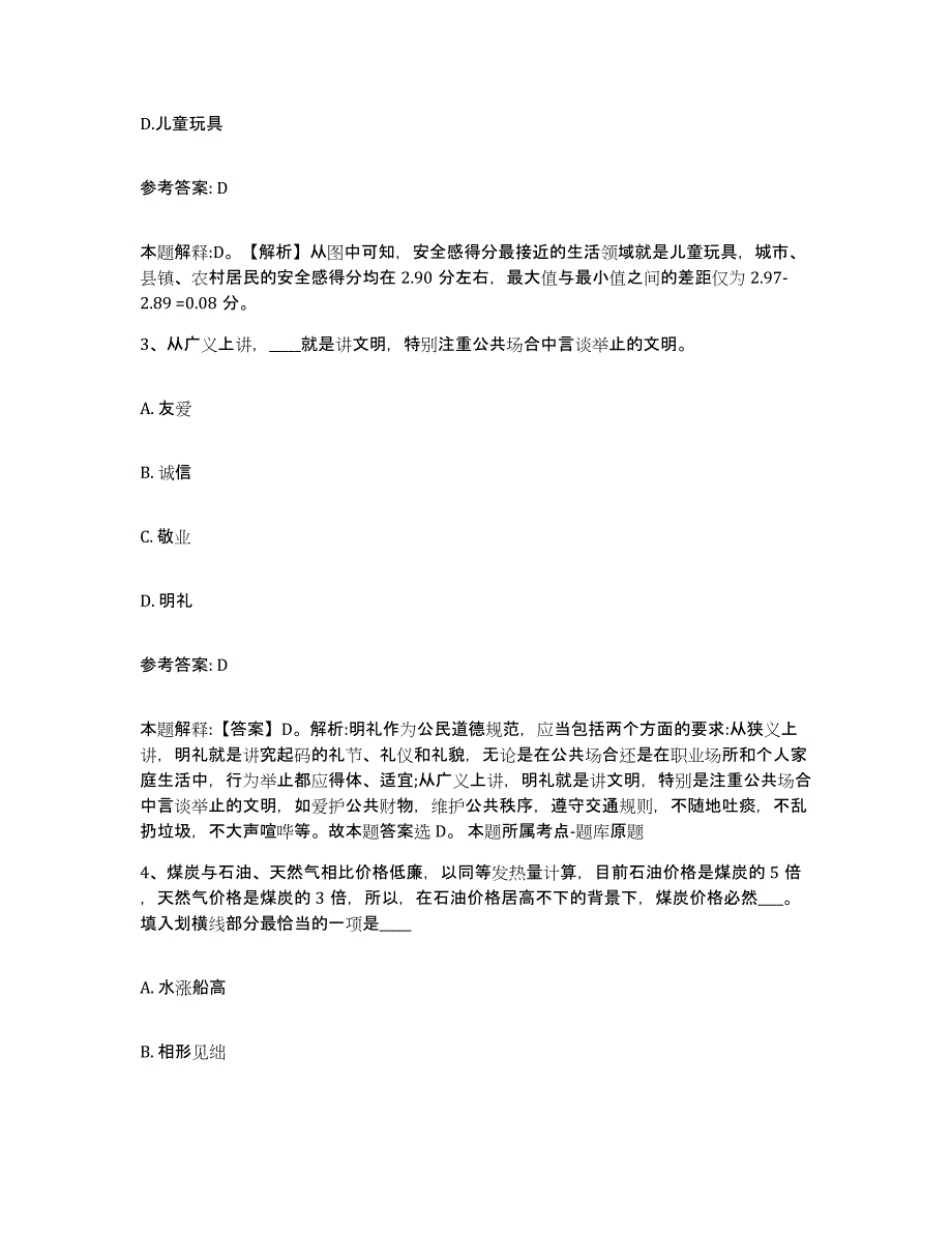 备考2025山西省大同市左云县网格员招聘模拟预测参考题库及答案_第2页