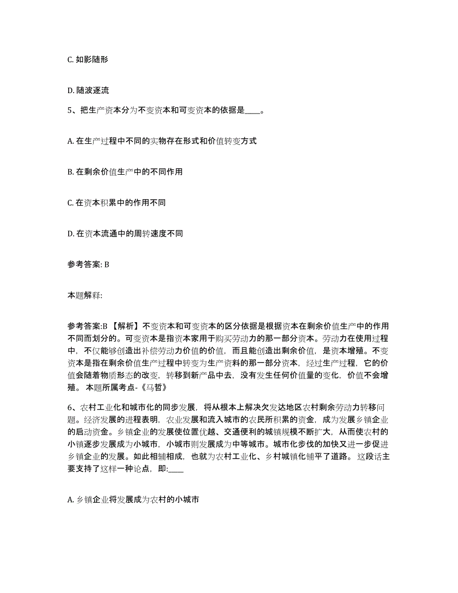 备考2025山西省大同市左云县网格员招聘模拟预测参考题库及答案_第3页