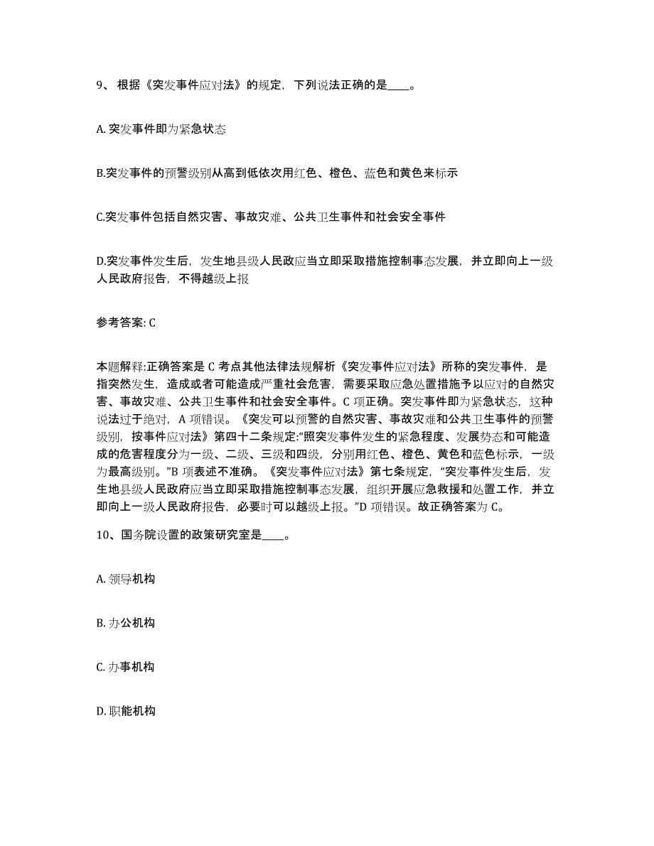 备考2025山西省大同市左云县网格员招聘模拟预测参考题库及答案_第5页