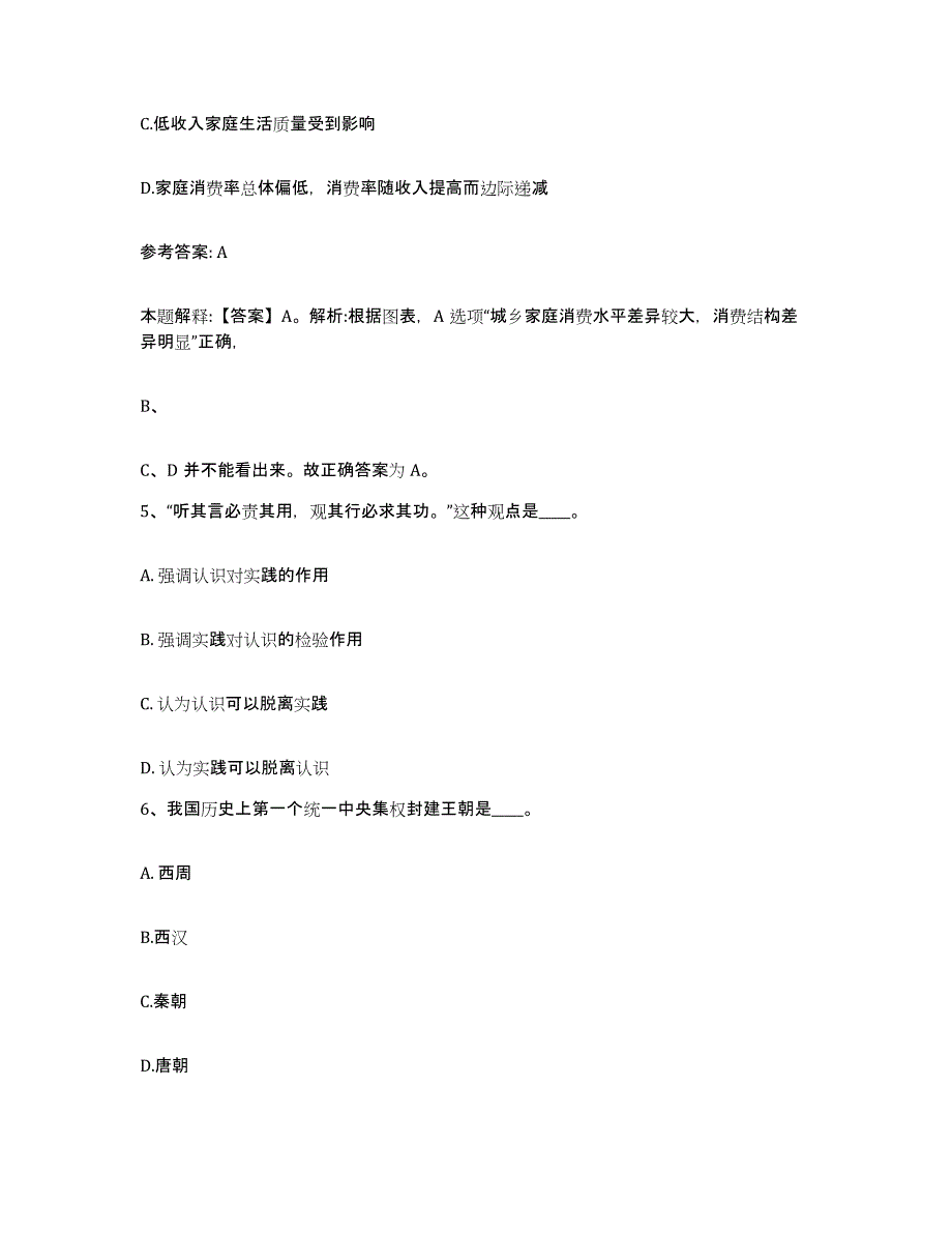 备考2025安徽省安庆市岳西县网格员招聘典型题汇编及答案_第3页