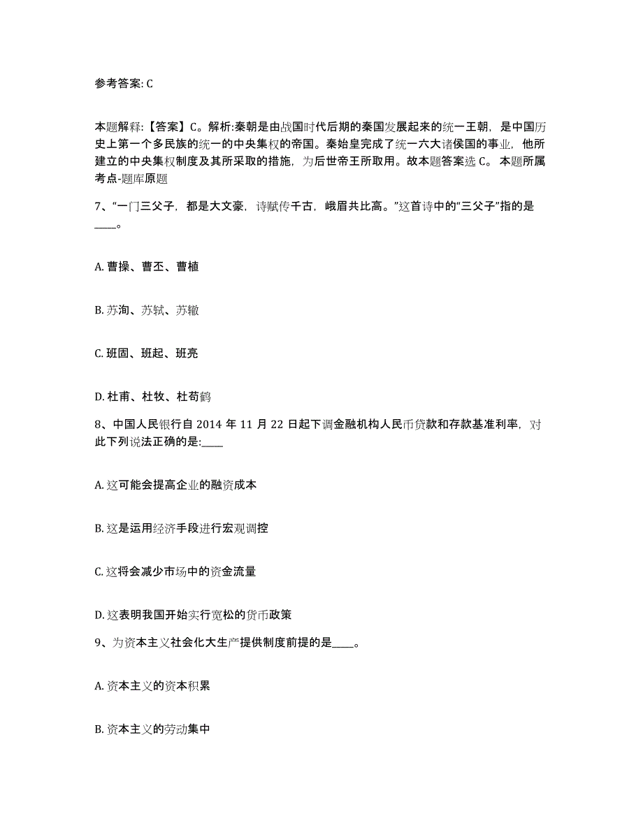 备考2025安徽省安庆市岳西县网格员招聘典型题汇编及答案_第4页