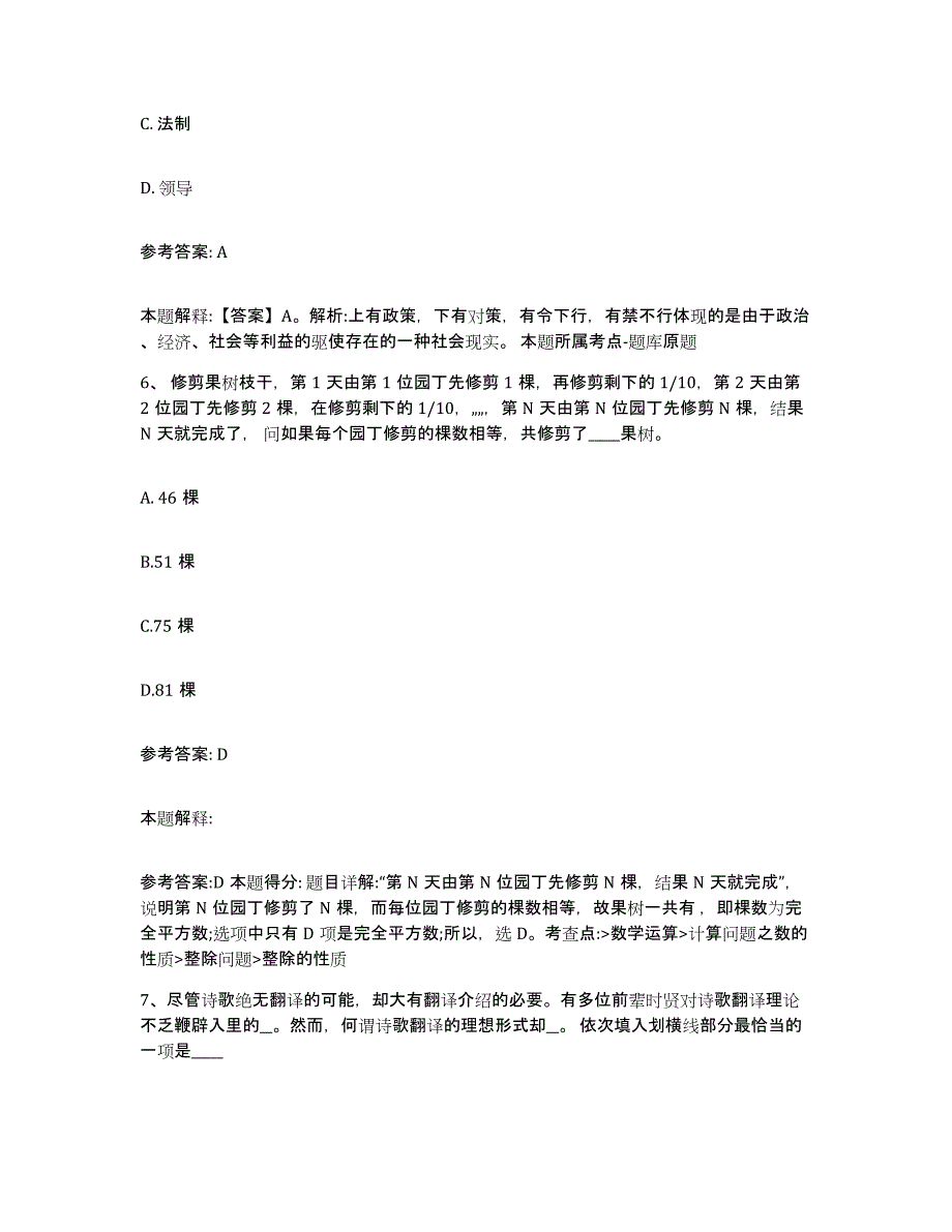 备考2025河北省唐山市丰润区网格员招聘能力检测试卷B卷附答案_第3页