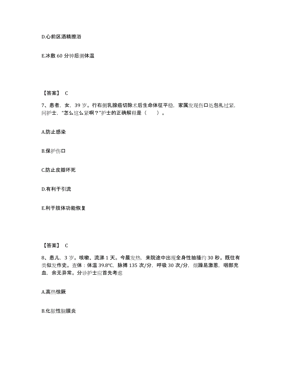 备考2025陕西省陇县同仁医院执业护士资格考试题库检测试卷A卷附答案_第4页