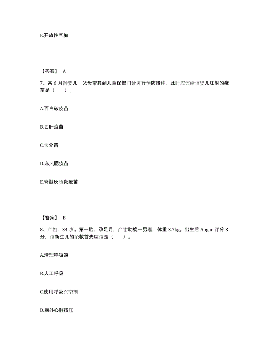 备考2025陕西省延安市宝塔区人民医院执业护士资格考试考前冲刺试卷A卷含答案_第4页