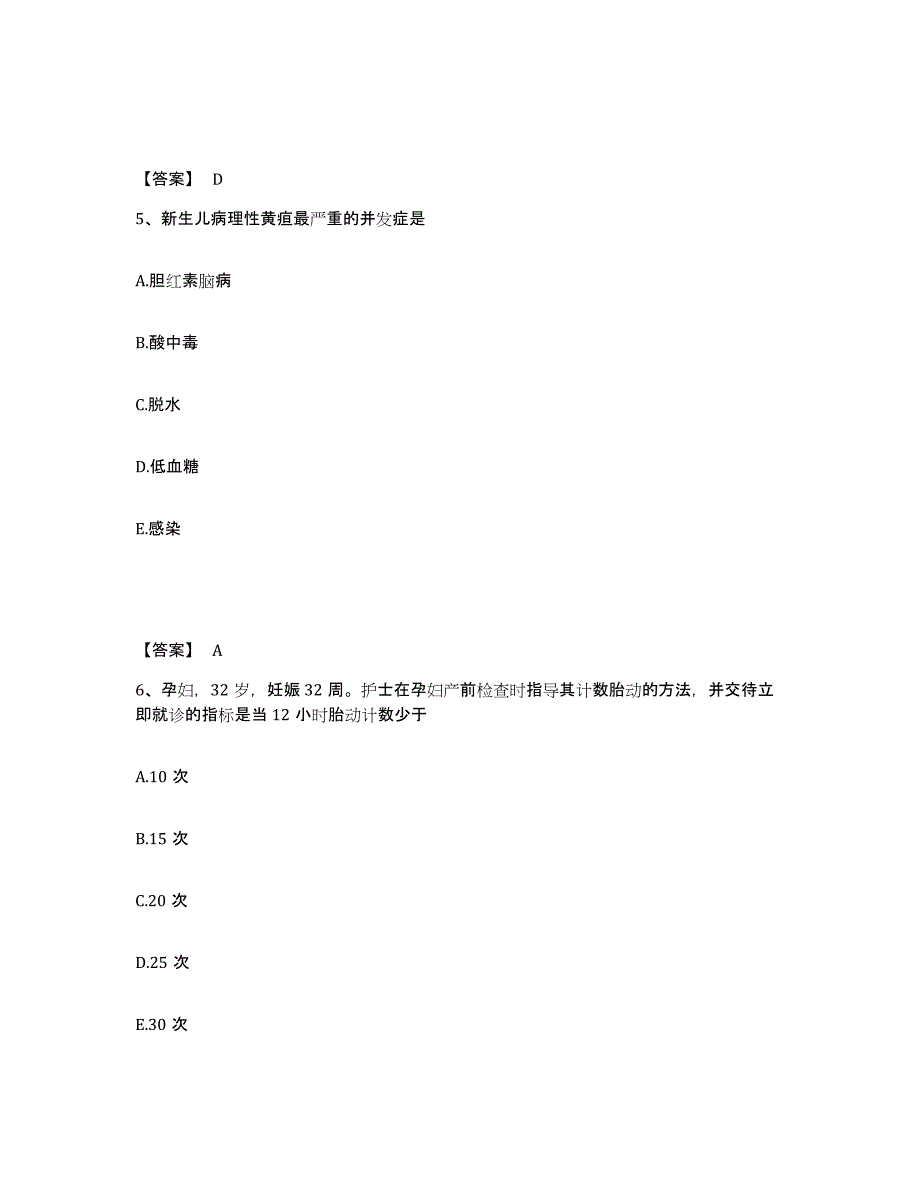 备考2025黑龙江齐齐哈尔市妇幼保健院执业护士资格考试题库附答案（典型题）_第3页