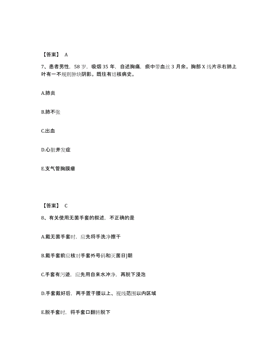 备考2025黑龙江齐齐哈尔市妇幼保健院执业护士资格考试题库附答案（典型题）_第4页