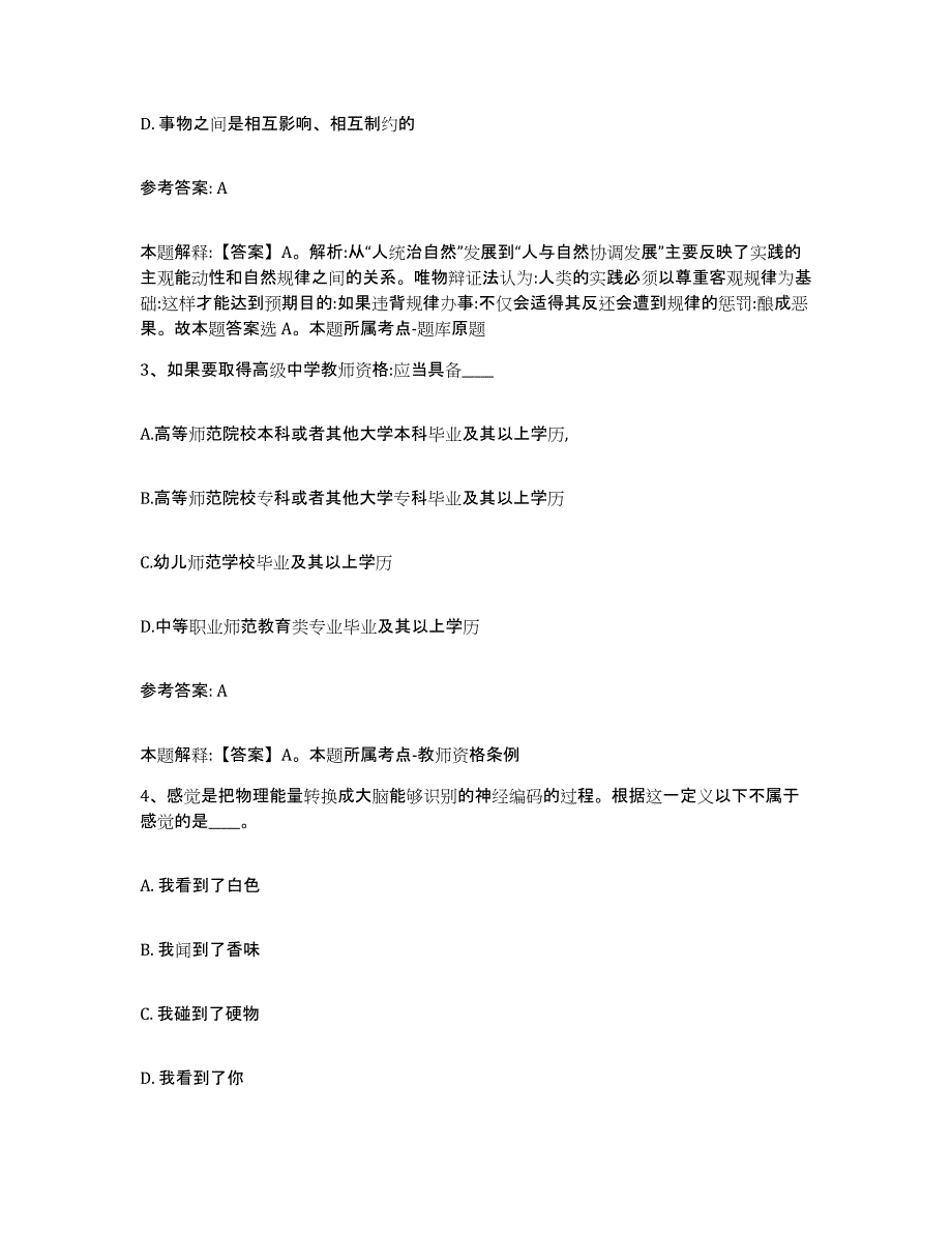 备考2025山西省大同市新荣区网格员招聘能力测试试卷A卷附答案_第2页