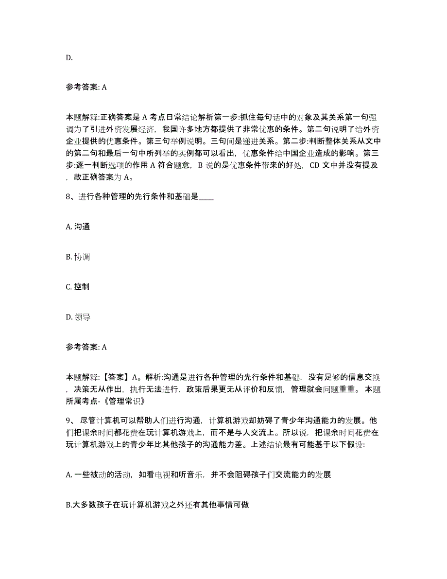 备考2025山西省大同市新荣区网格员招聘能力测试试卷A卷附答案_第4页