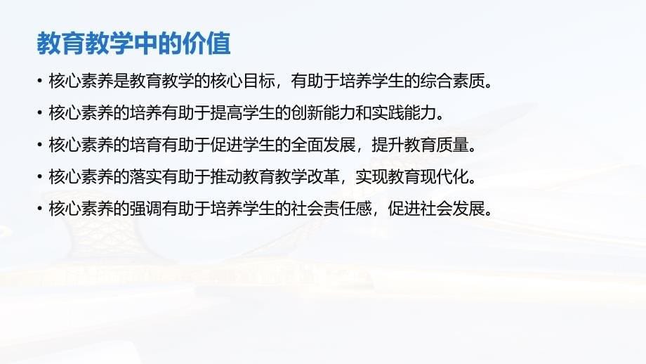 核心素养与教育教学贯穿始终_第5页