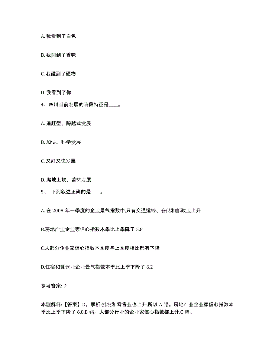 备考2025吉林省延边朝鲜族自治州敦化市网格员招聘通关提分题库(考点梳理)_第2页