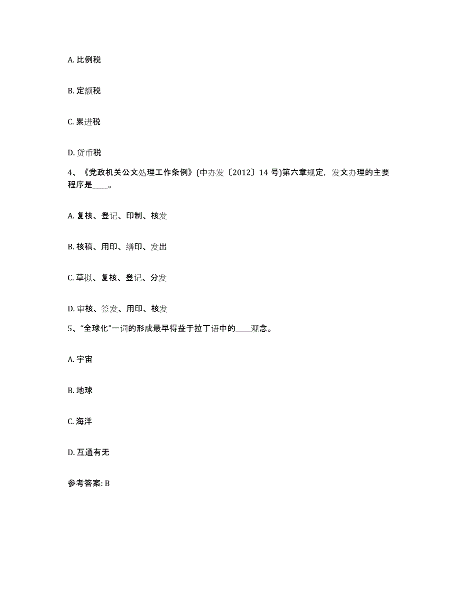 备考2025河北省张家口市尚义县网格员招聘考前冲刺试卷A卷含答案_第2页