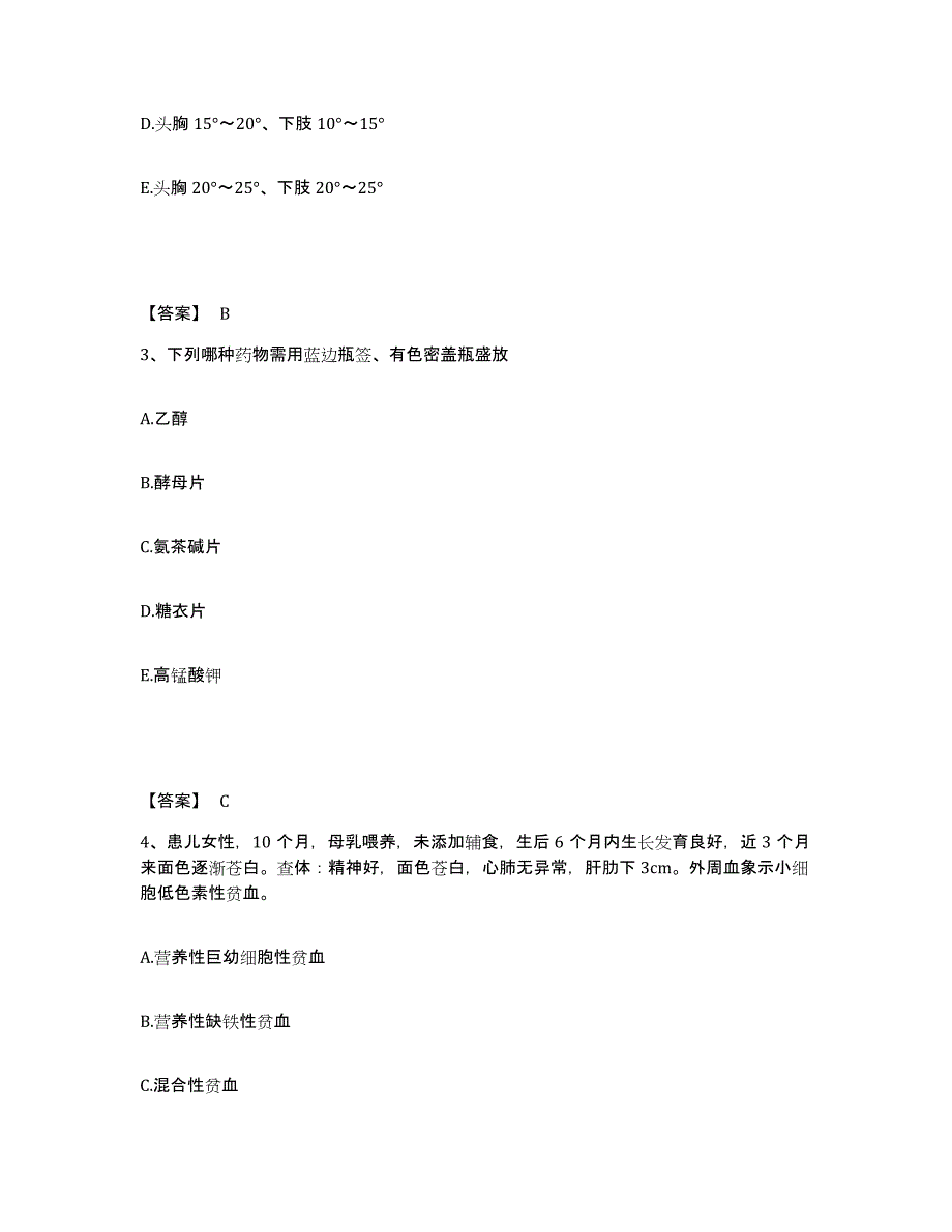 备考2025陕西省西安市第六医院执业护士资格考试自我检测试卷B卷附答案_第2页