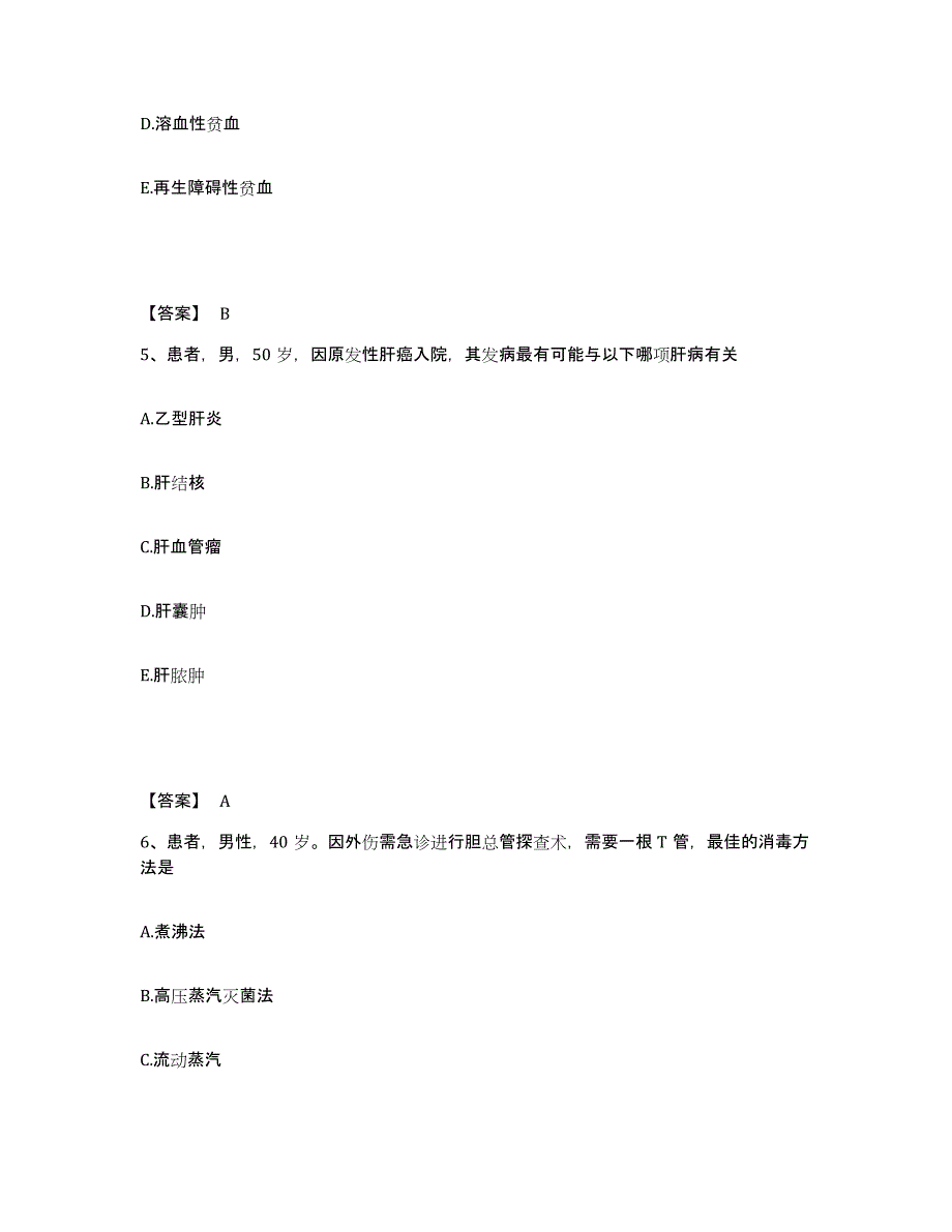 备考2025陕西省西安市第六医院执业护士资格考试自我检测试卷B卷附答案_第3页