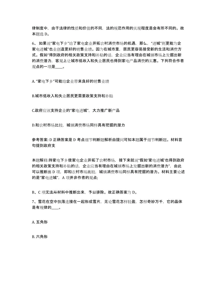 备考2025江西省上饶市鄱阳县网格员招聘能力检测试卷B卷附答案_第3页