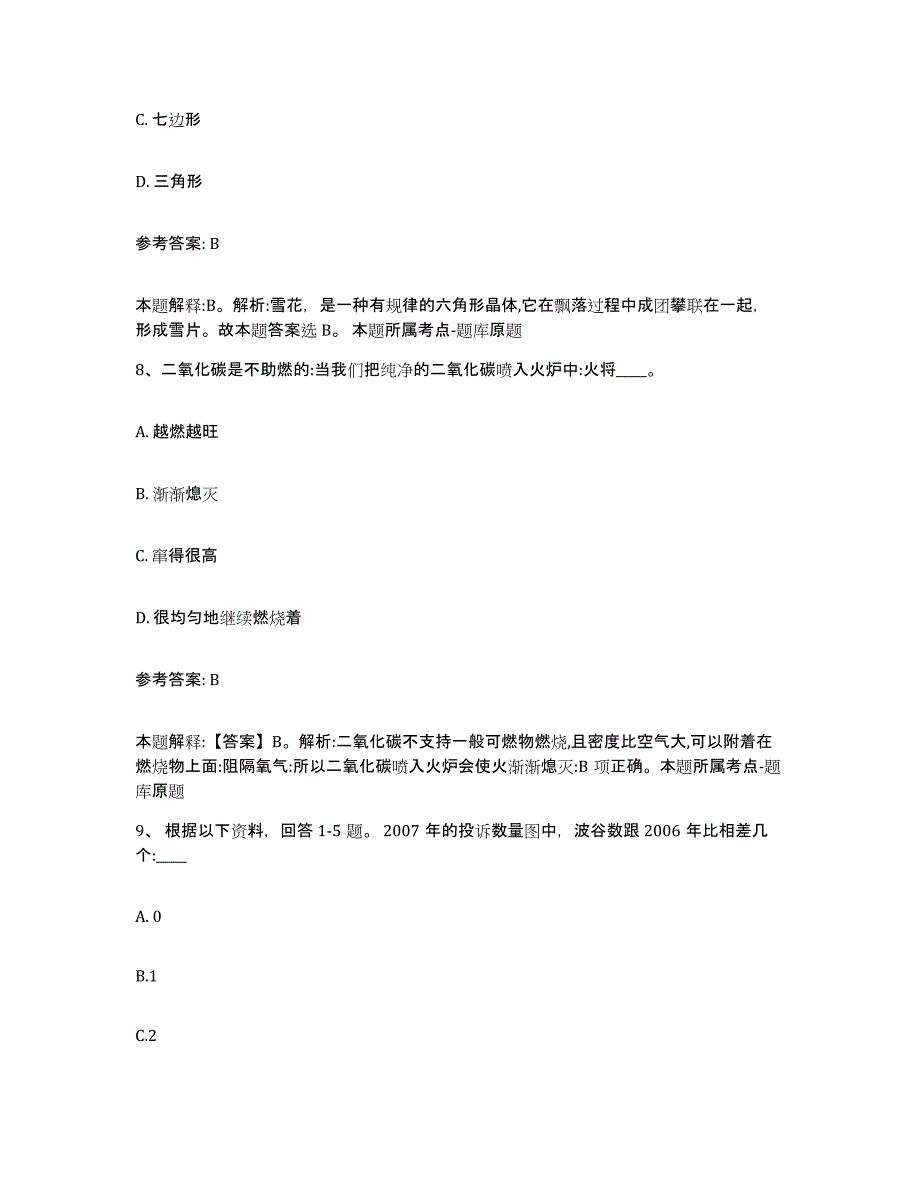 备考2025江西省上饶市鄱阳县网格员招聘能力检测试卷B卷附答案_第4页