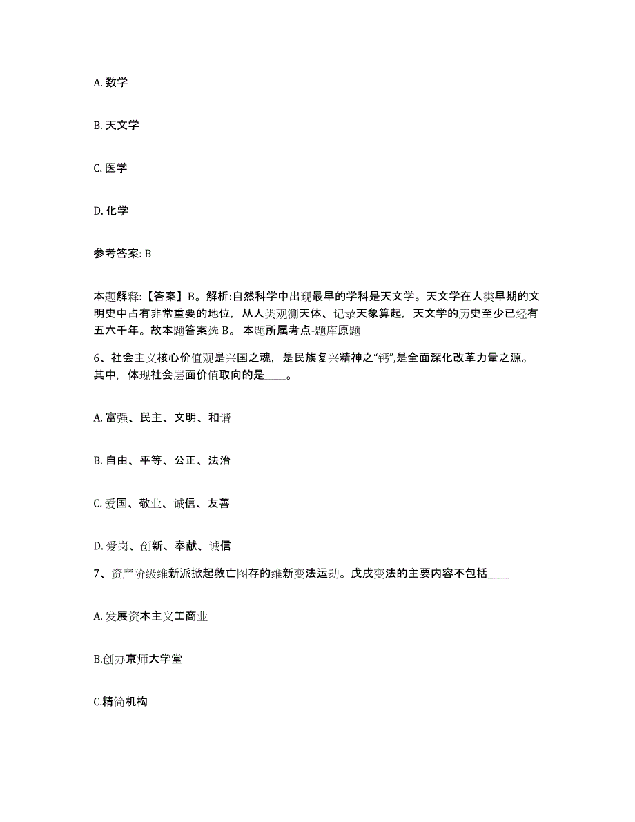 备考2025山东省聊城市临清市网格员招聘模拟考试试卷B卷含答案_第3页