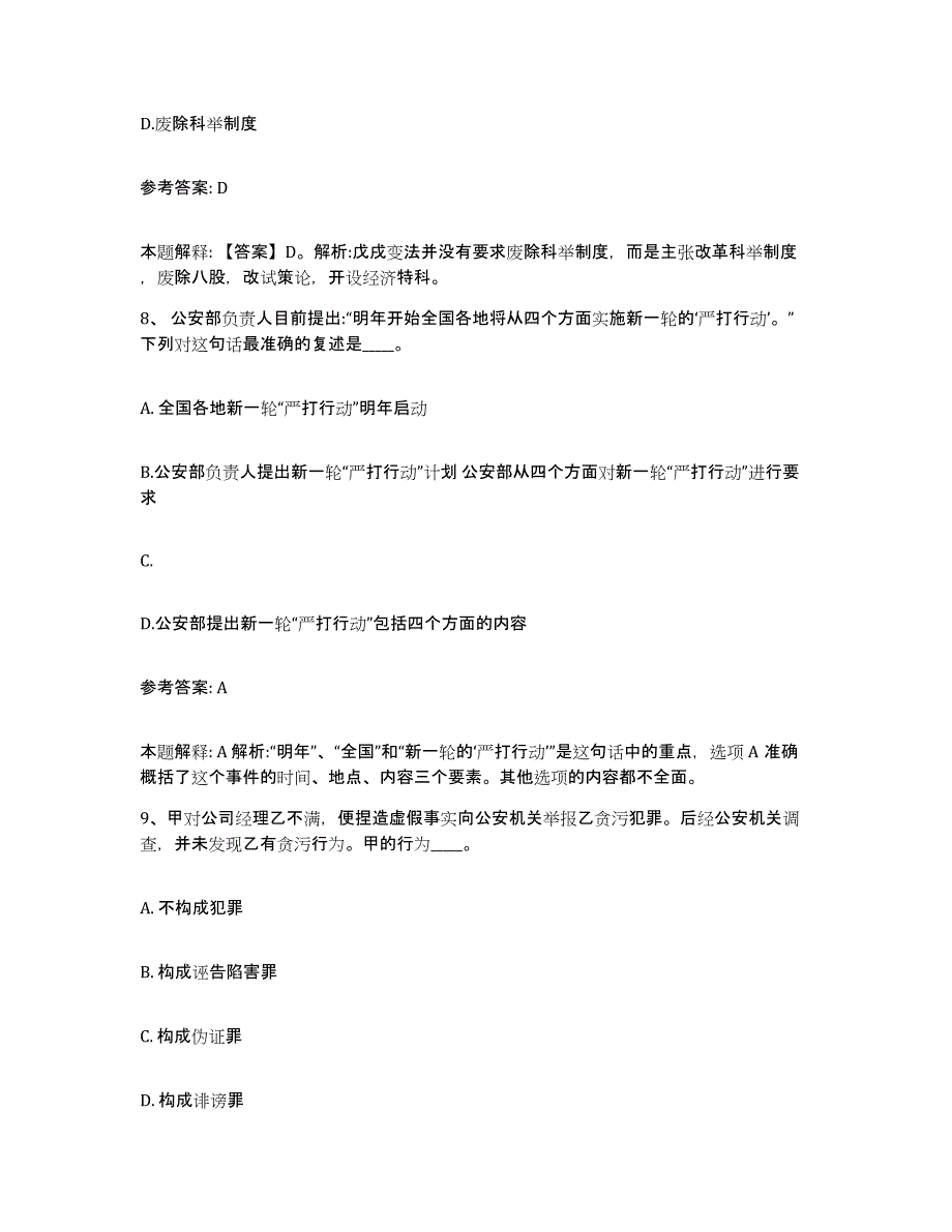 备考2025山东省聊城市临清市网格员招聘模拟考试试卷B卷含答案_第4页