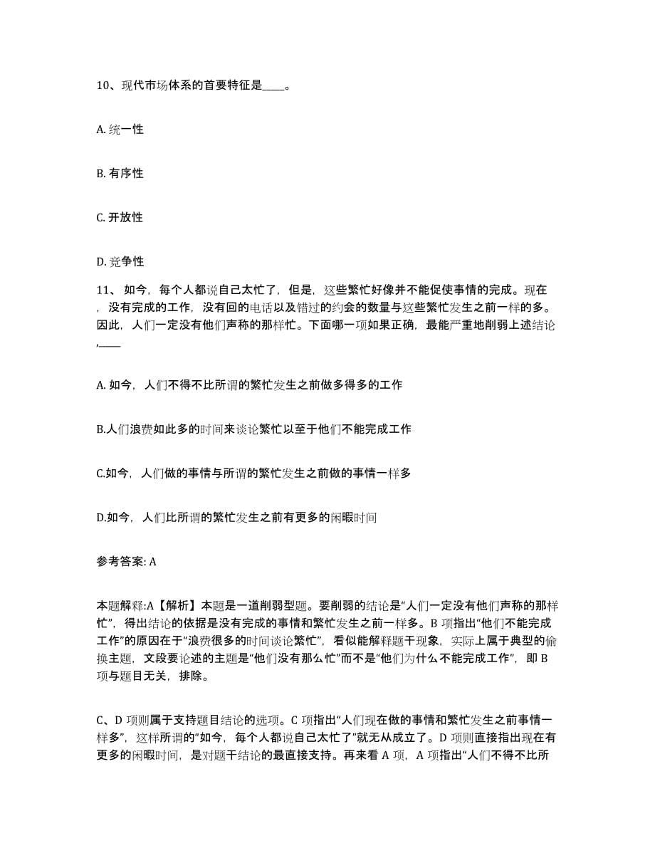 备考2025山东省聊城市临清市网格员招聘模拟考试试卷B卷含答案_第5页