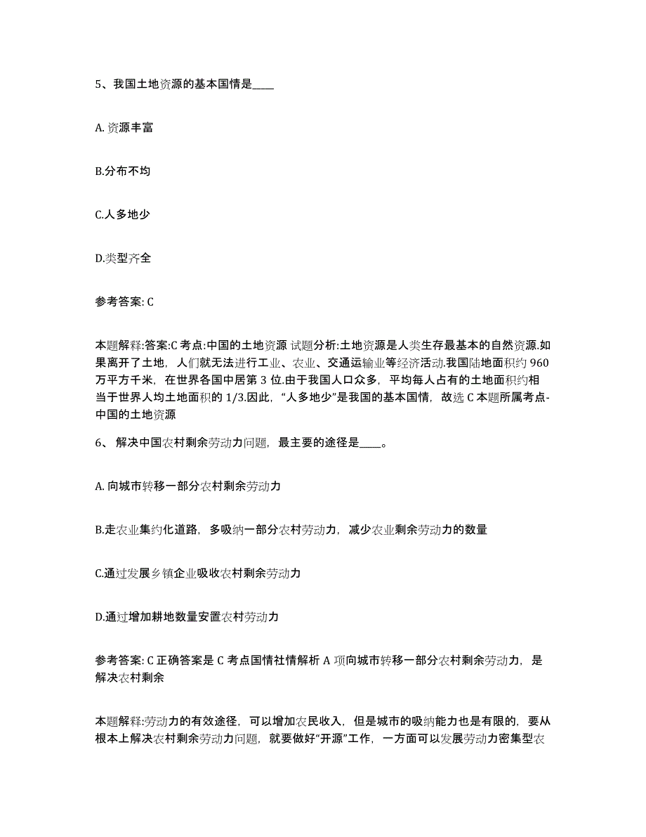 备考2025江苏省盐城市网格员招聘提升训练试卷B卷附答案_第3页