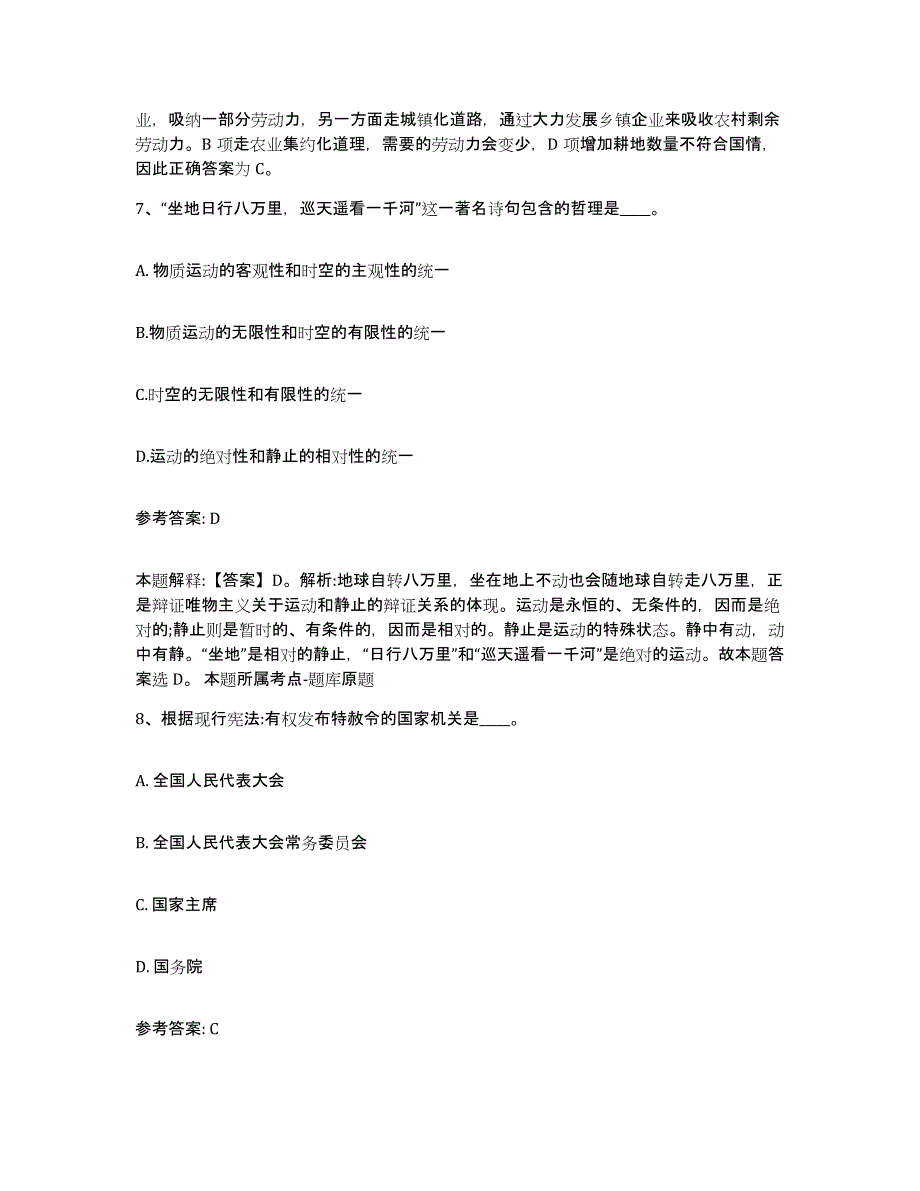 备考2025江苏省盐城市网格员招聘提升训练试卷B卷附答案_第4页