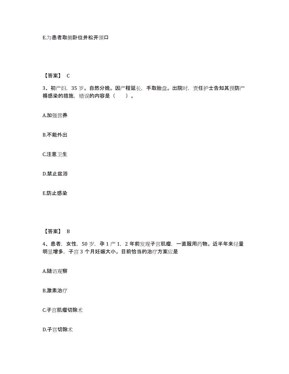 备考2025青海省城东红十字医院执业护士资格考试模考模拟试题(全优)_第2页