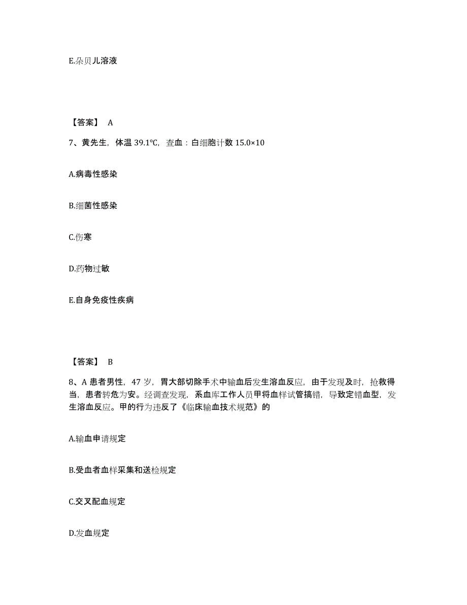 备考2025青海省城东红十字医院执业护士资格考试模考模拟试题(全优)_第4页