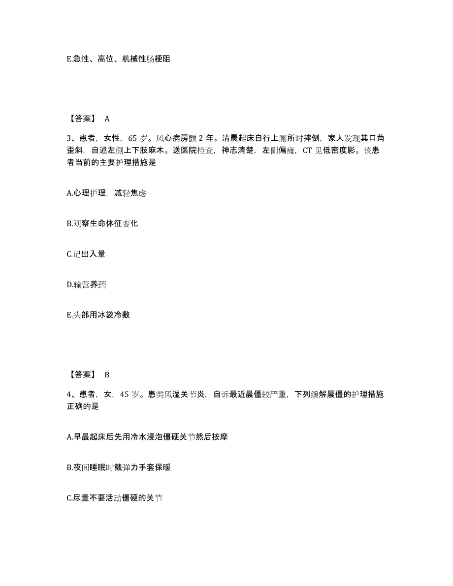 备考2025青海省兴海县医院执业护士资格考试考前自测题及答案_第2页