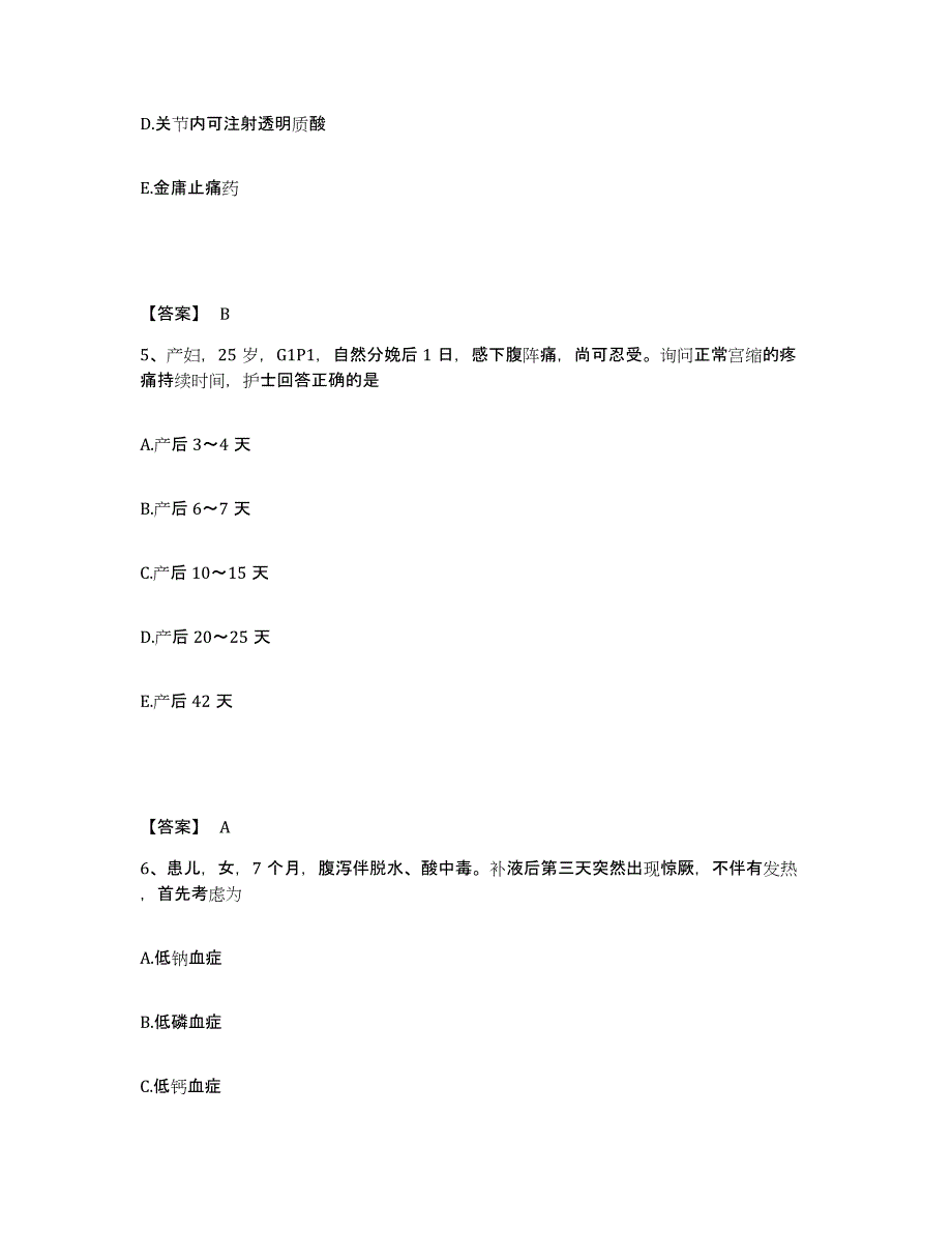 备考2025青海省兴海县医院执业护士资格考试考前自测题及答案_第3页