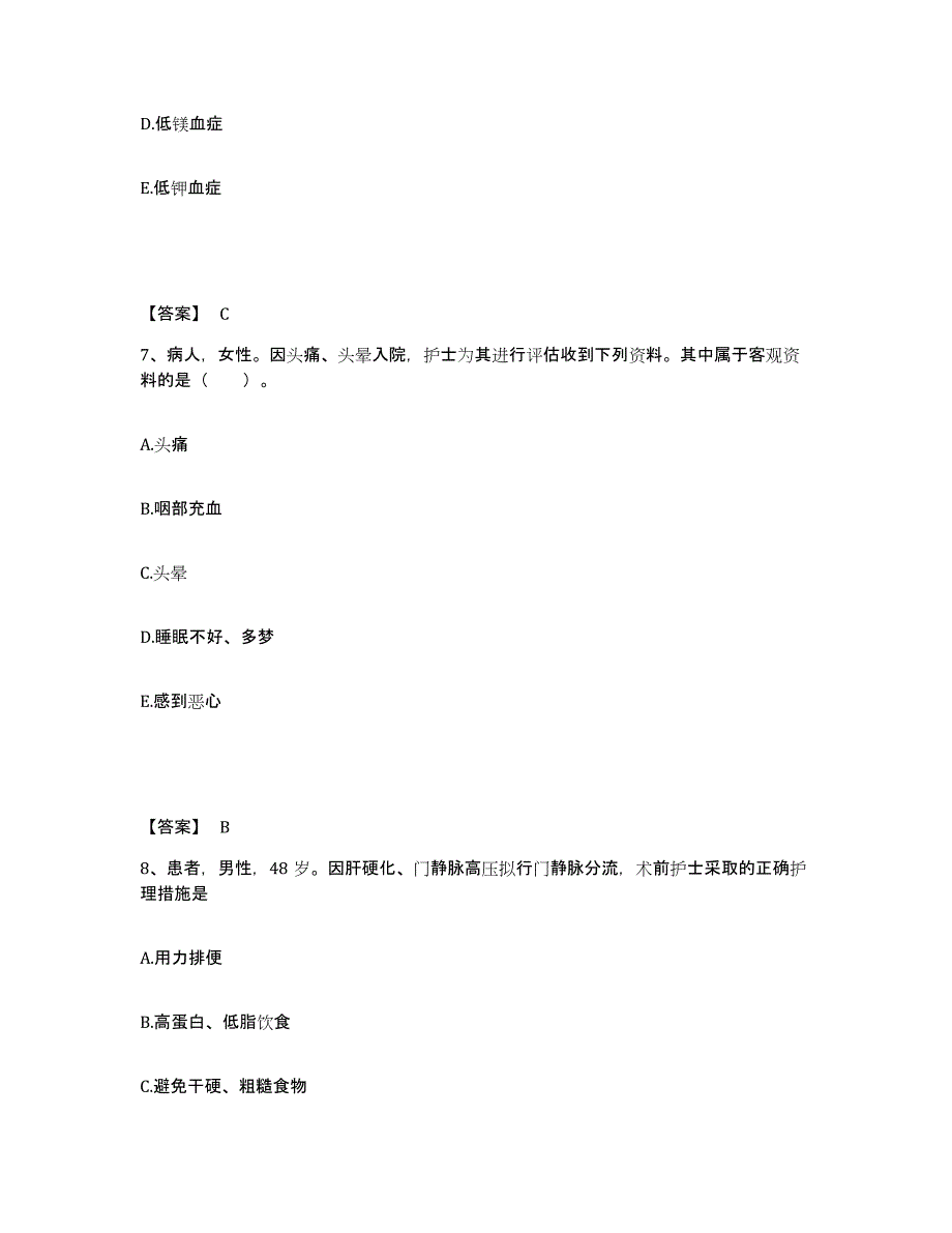 备考2025青海省兴海县医院执业护士资格考试考前自测题及答案_第4页