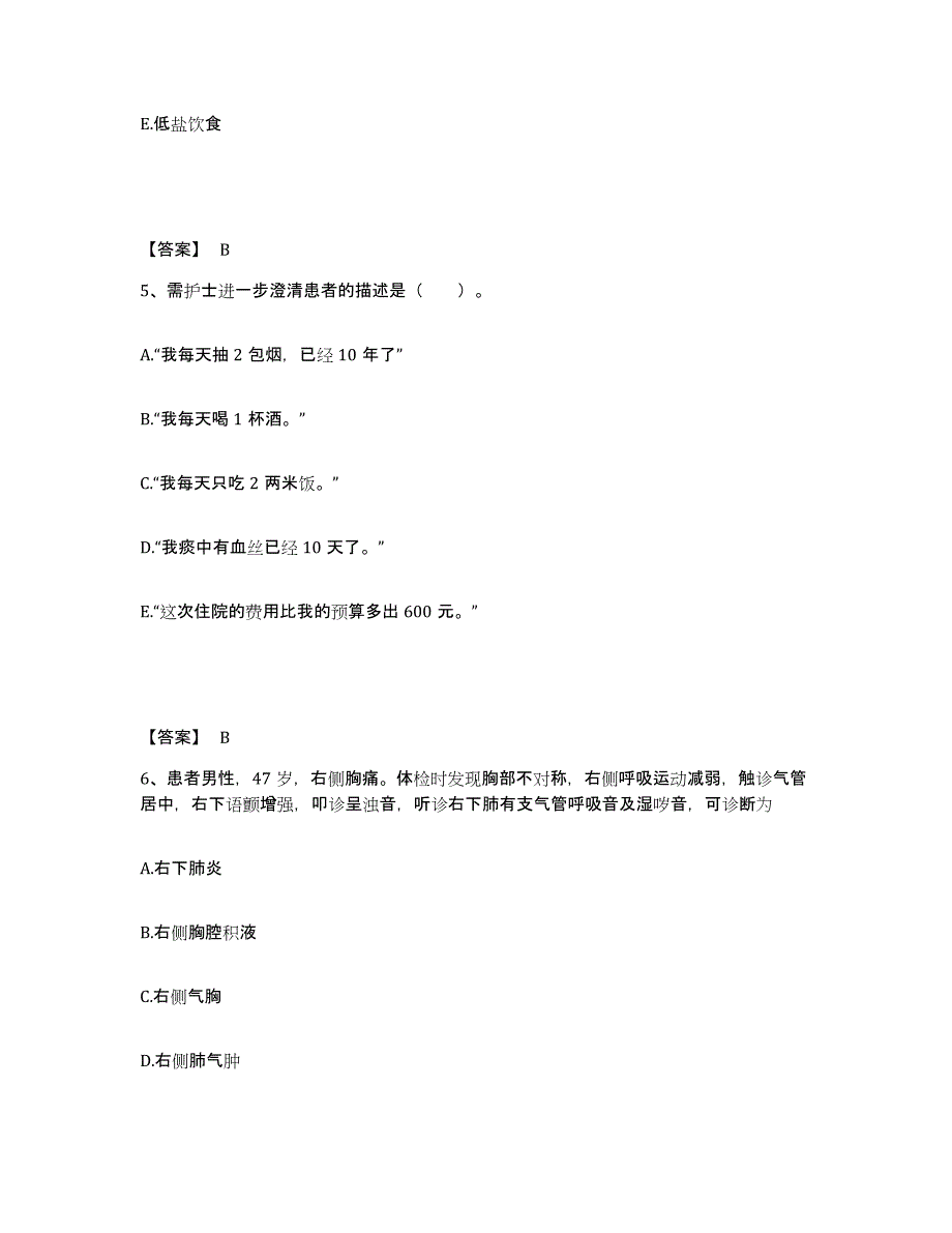 备考2025陕西省宁陕县江口医院执业护士资格考试真题练习试卷B卷附答案_第3页