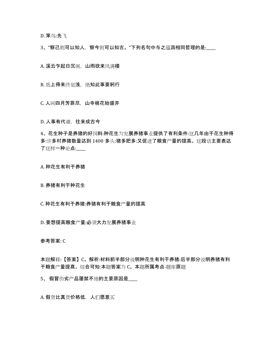 备考2025浙江省杭州市网格员招聘模拟试题（含答案）_第2页