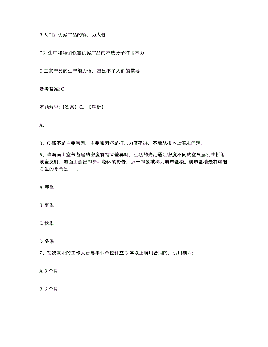 备考2025浙江省杭州市网格员招聘模拟试题（含答案）_第3页