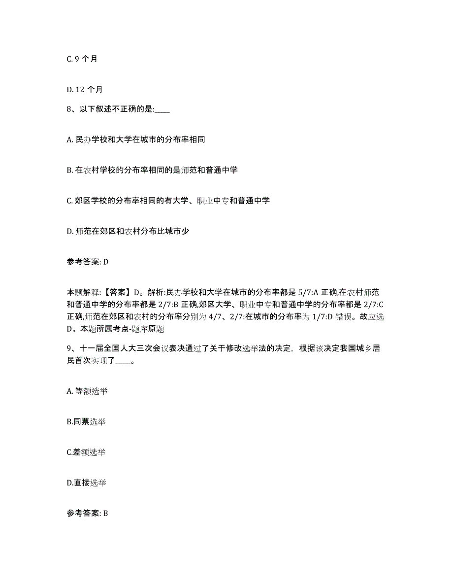 备考2025浙江省杭州市网格员招聘模拟试题（含答案）_第4页