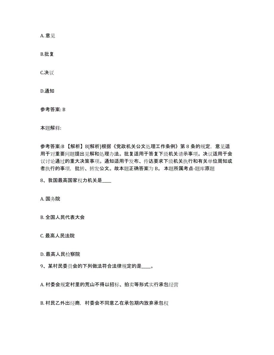 备考2025山西省大同市大同县网格员招聘综合检测试卷B卷含答案_第4页