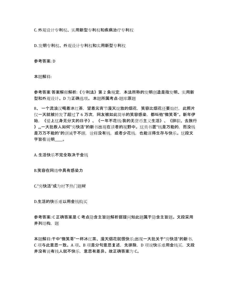 备考2025海南省陵水黎族自治县网格员招聘题库附答案（典型题）_第4页