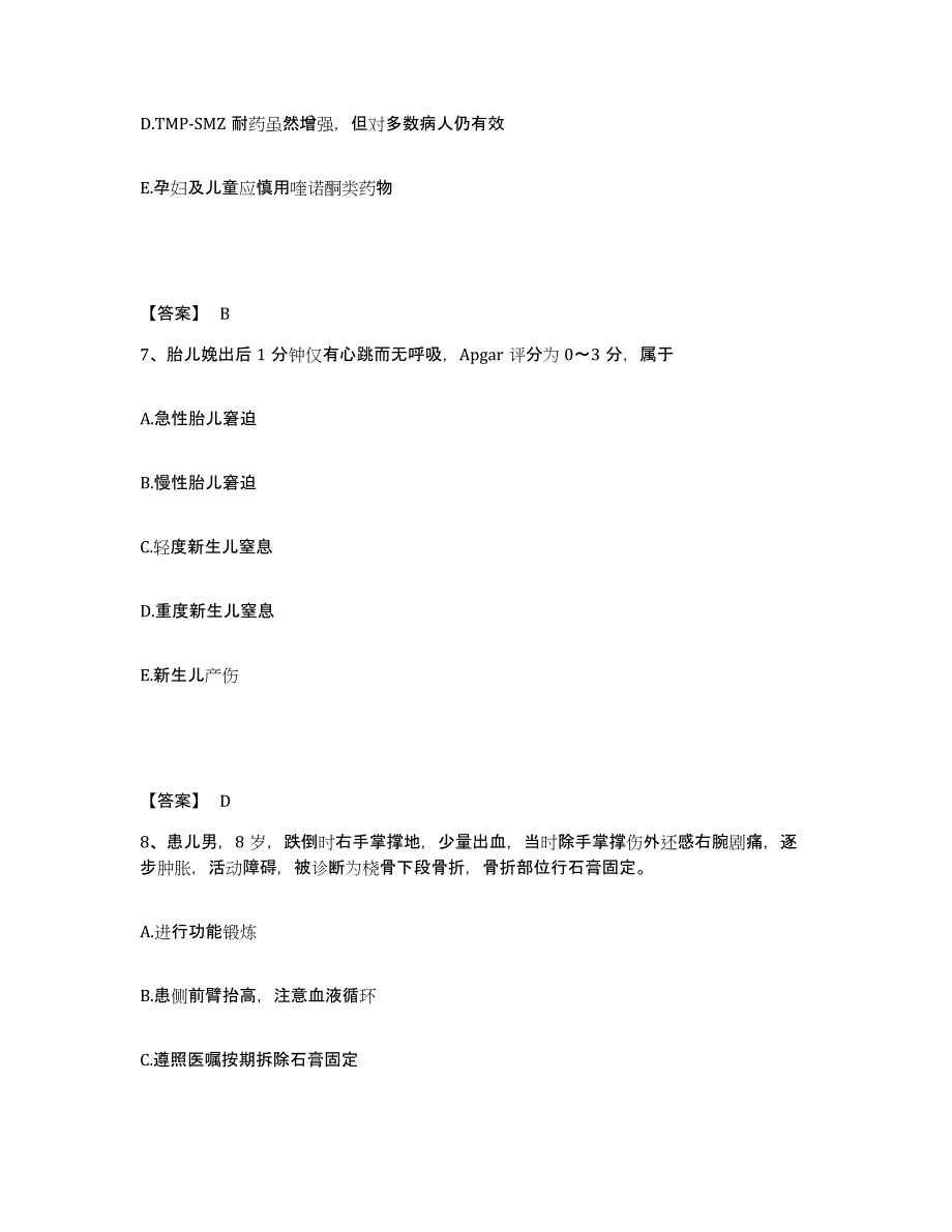 备考2025陕西省子洲县中医院执业护士资格考试通关题库(附答案)_第4页