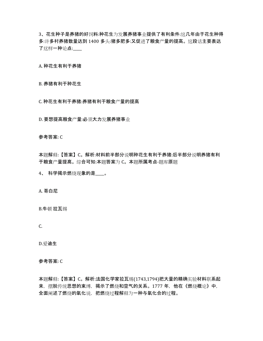 备考2025江苏省常州市网格员招聘自我检测试卷A卷附答案_第2页