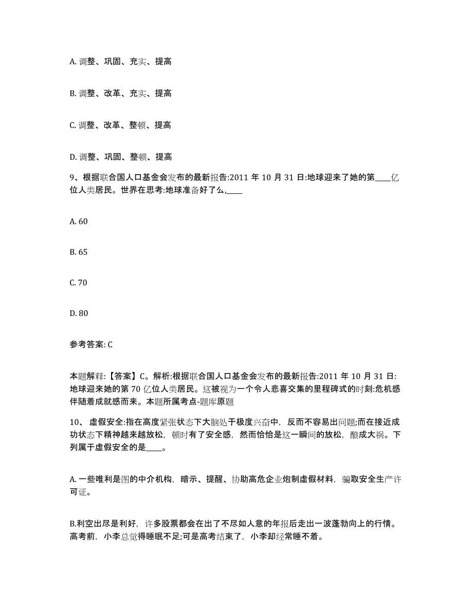 备考2025江苏省常州市网格员招聘自我检测试卷A卷附答案_第5页