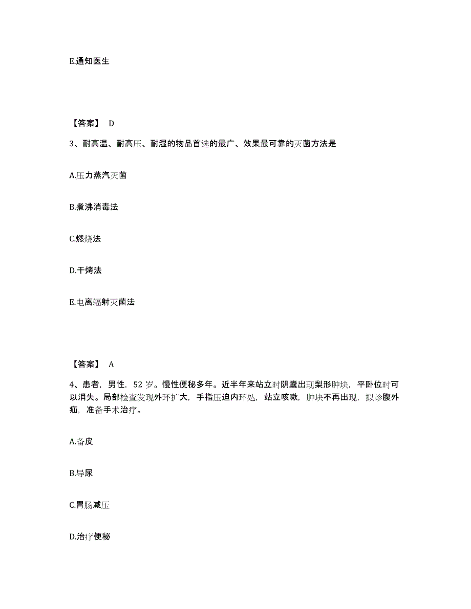 备考2025陕西省汉阴县双河医院执业护士资格考试全真模拟考试试卷A卷含答案_第2页