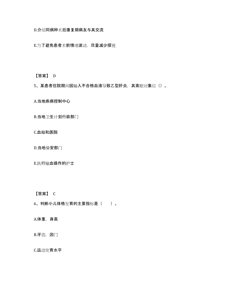 备考2025陕西省西安市亚西光电仪器厂职工医院执业护士资格考试题库附答案（典型题）_第3页