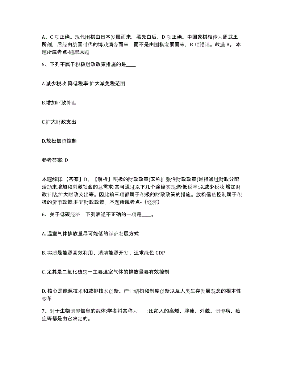 备考2025山西省忻州市河曲县网格员招聘能力测试试卷A卷附答案_第3页