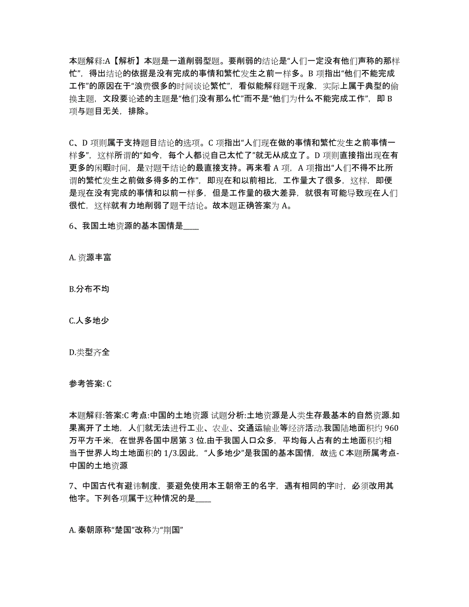 备考2025河北省承德市丰宁满族自治县网格员招聘综合检测试卷B卷含答案_第3页