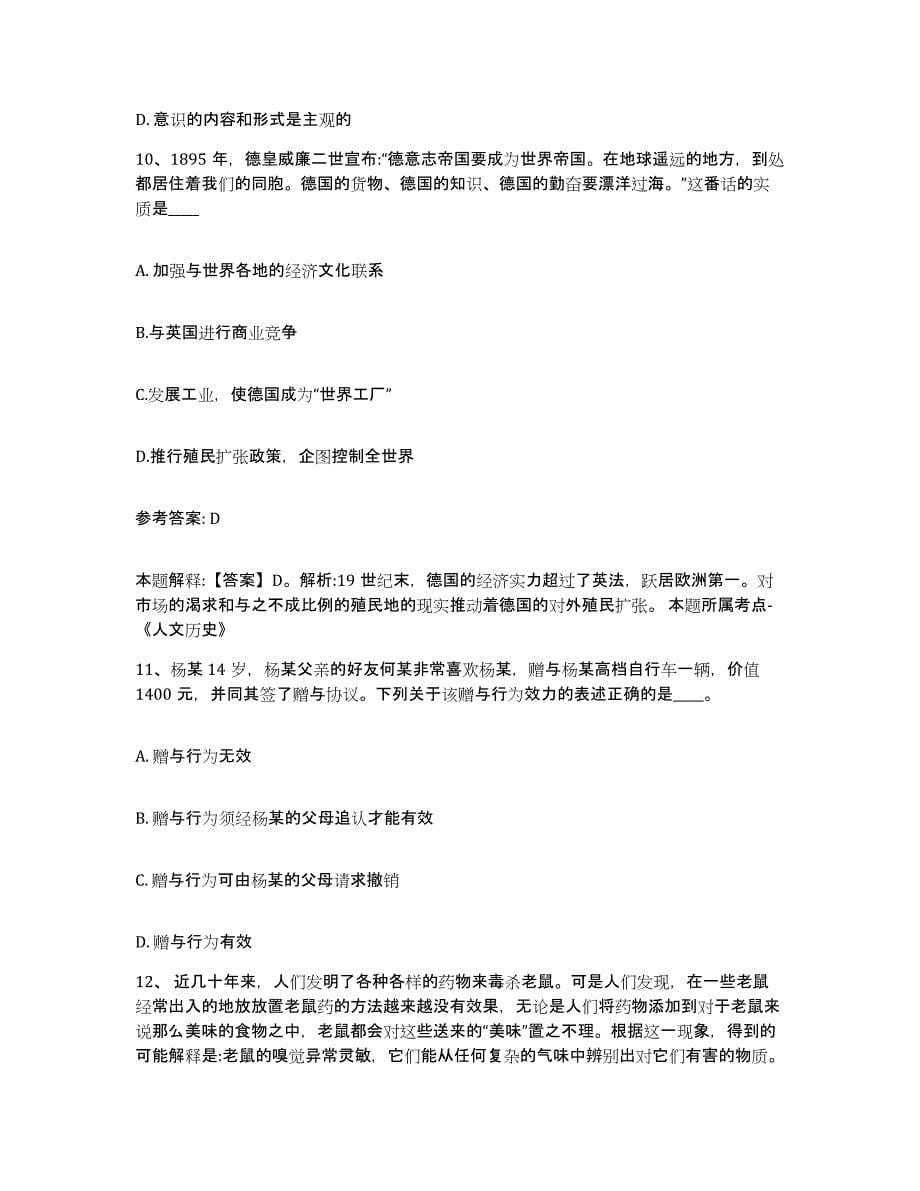 备考2025河北省承德市丰宁满族自治县网格员招聘综合检测试卷B卷含答案_第5页