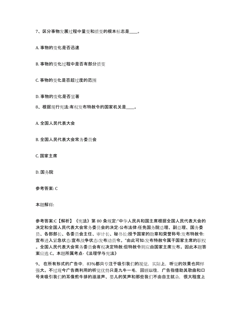 备考2025河南省信阳市浉河区网格员招聘提升训练试卷B卷附答案_第4页