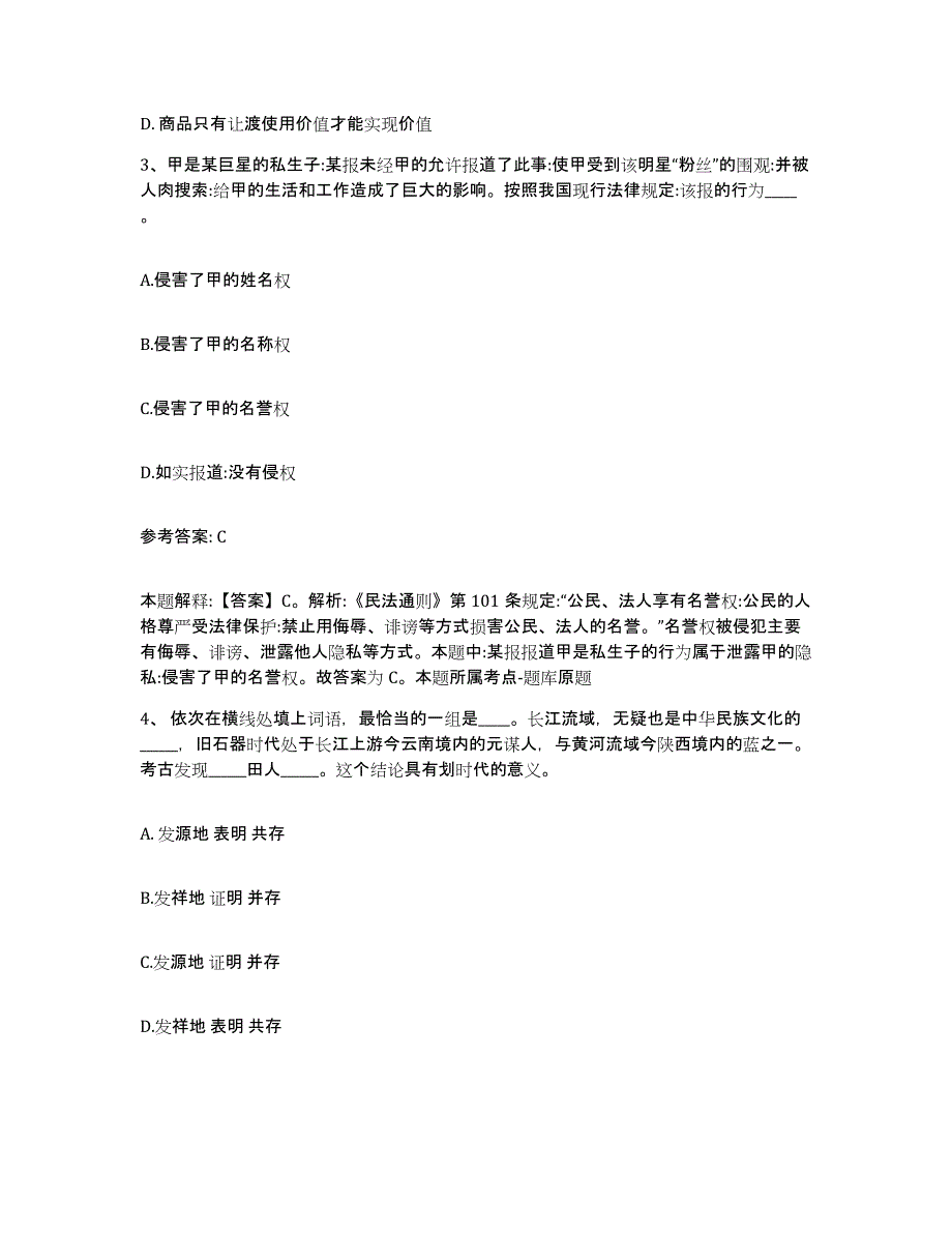 备考2025安徽省宿州市网格员招聘考前冲刺试卷B卷含答案_第2页