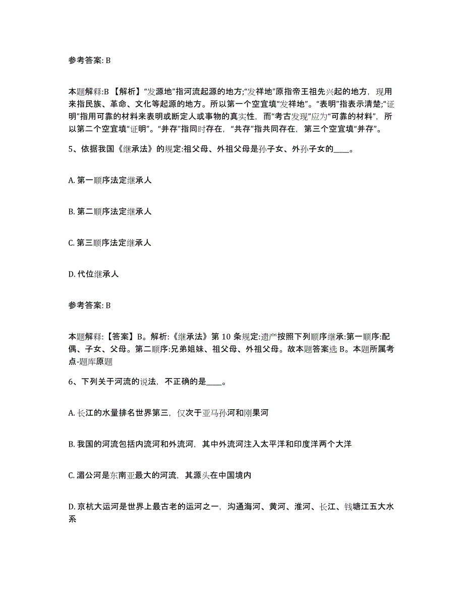 备考2025安徽省宿州市网格员招聘考前冲刺试卷B卷含答案_第3页